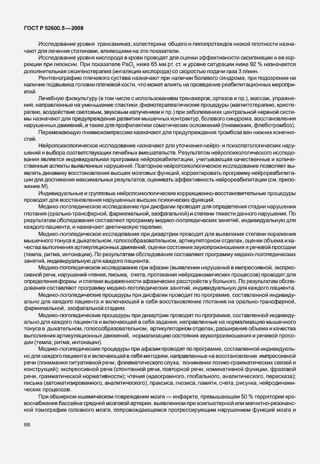 Страница 73 ГОСТ Р 52600.5-2008