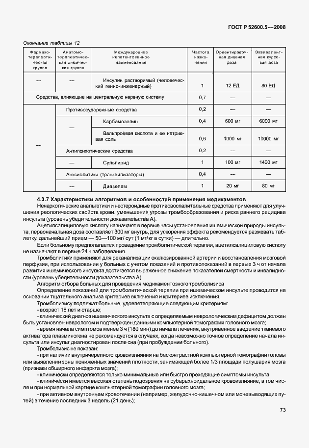 Страница 78 ГОСТ Р 52600.5-2008