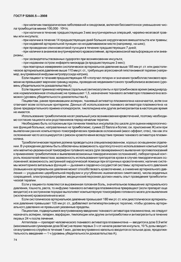 Страница 79 ГОСТ Р 52600.5-2008