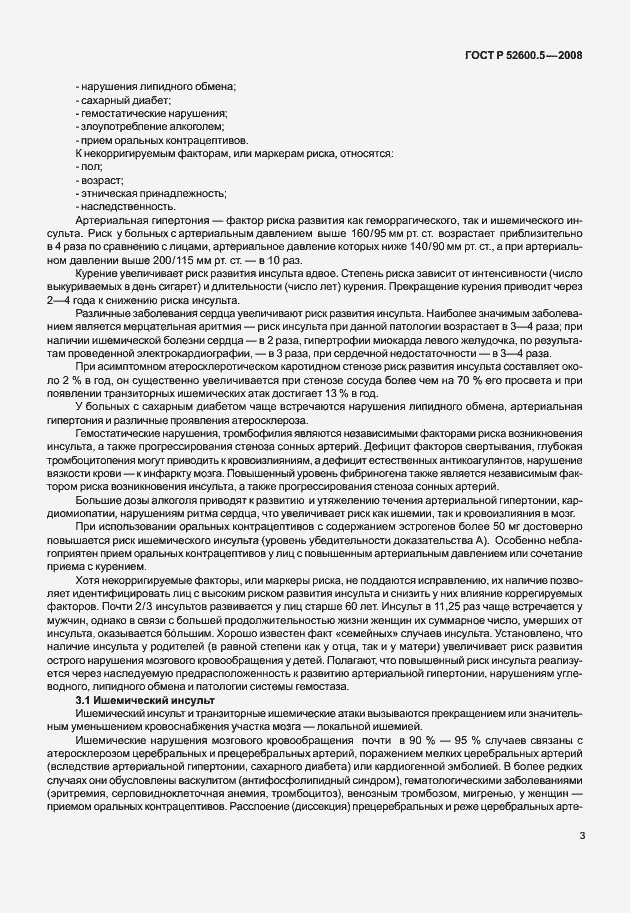 Страница 8 ГОСТ Р 52600.5-2008