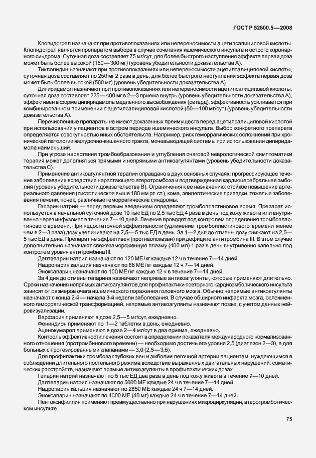 Страница 80 ГОСТ Р 52600.5-2008