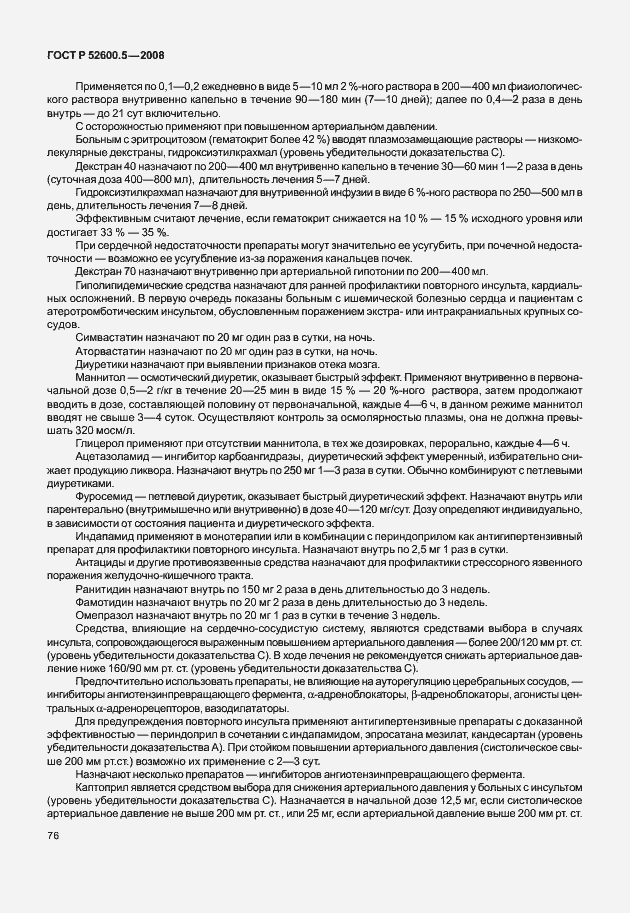 Страница 81 ГОСТ Р 52600.5-2008