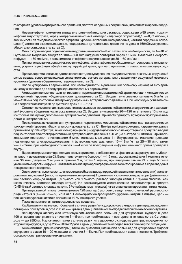 Страница 83 ГОСТ Р 52600.5-2008