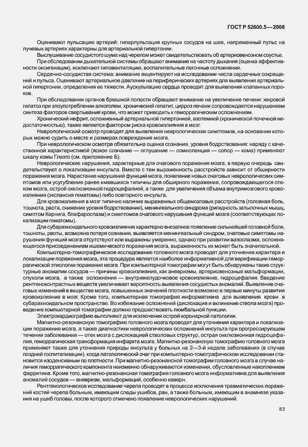 Страница 88 ГОСТ Р 52600.5-2008