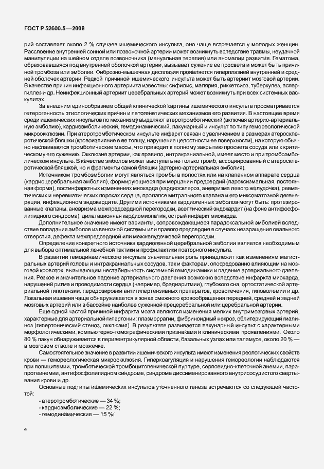 Страница 9 ГОСТ Р 52600.5-2008