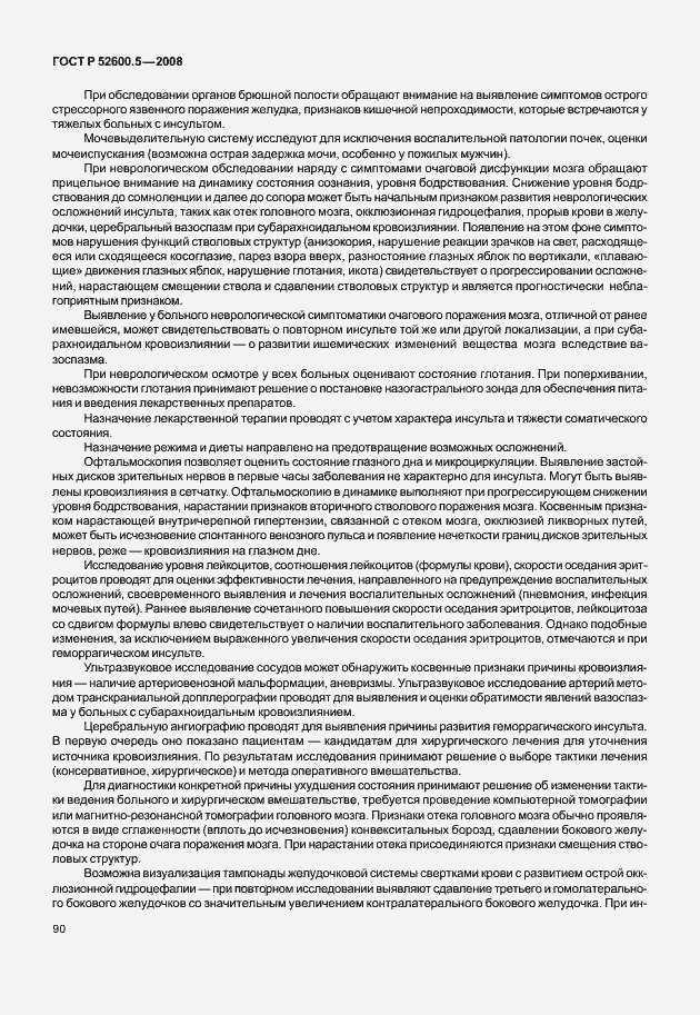 Страница 95 ГОСТ Р 52600.5-2008