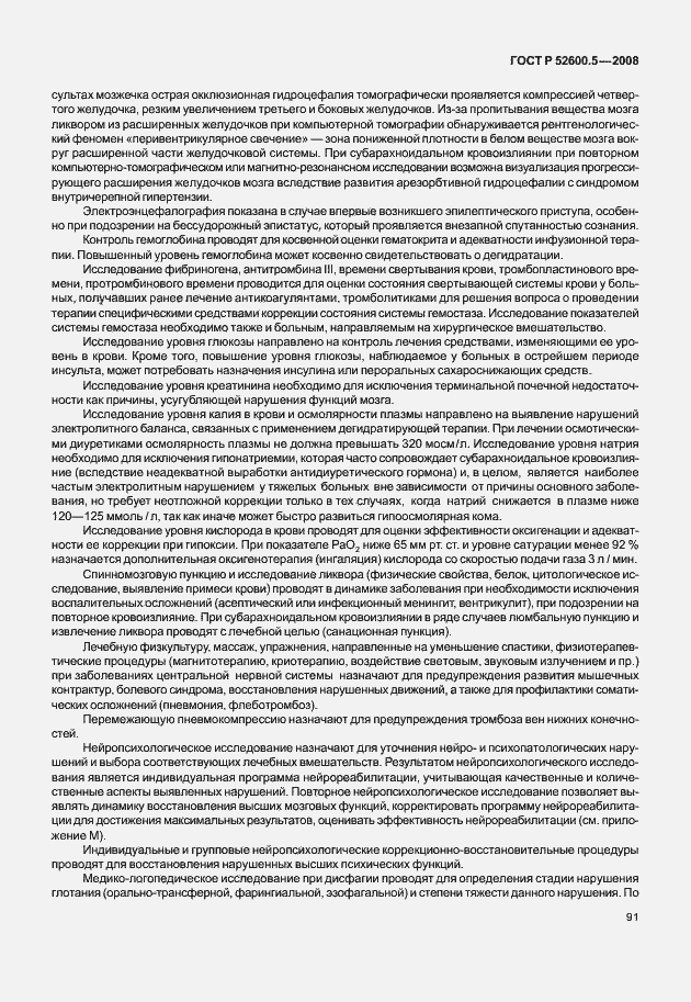 Страница 96 ГОСТ Р 52600.5-2008