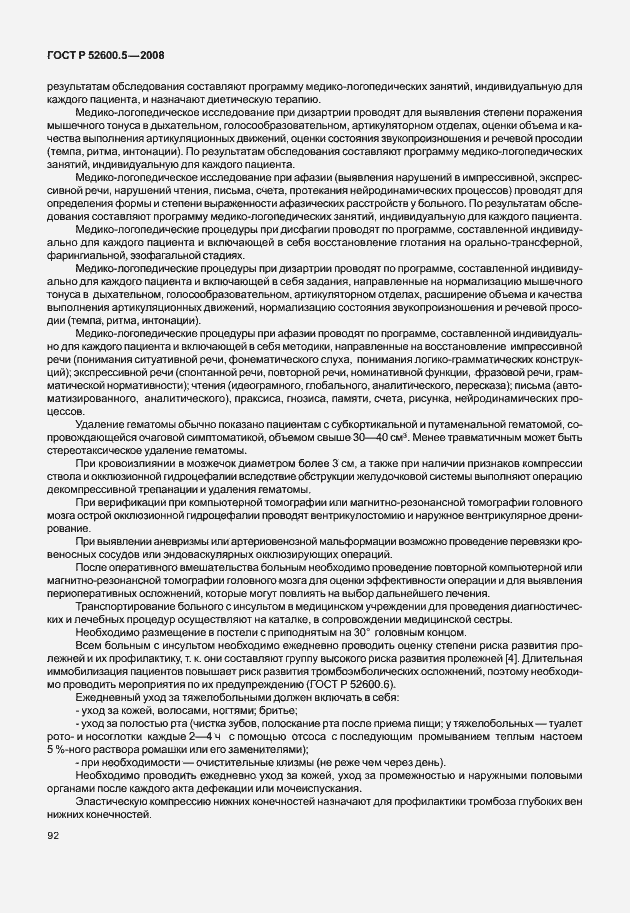 Страница 97 ГОСТ Р 52600.5-2008