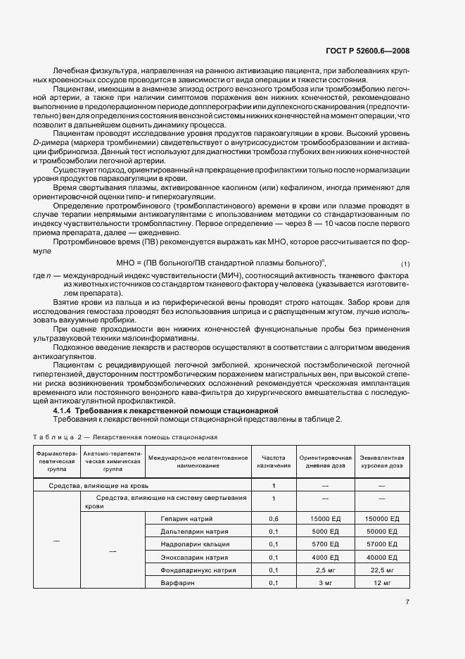 Страница 11 ГОСТ Р 52600.6-2008