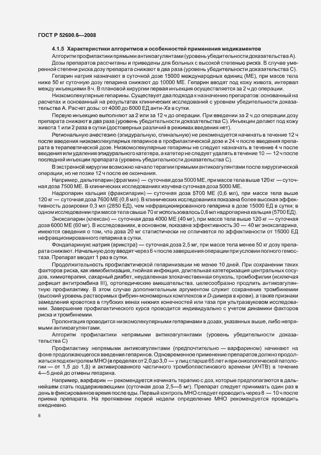 Страница 12 ГОСТ Р 52600.6-2008