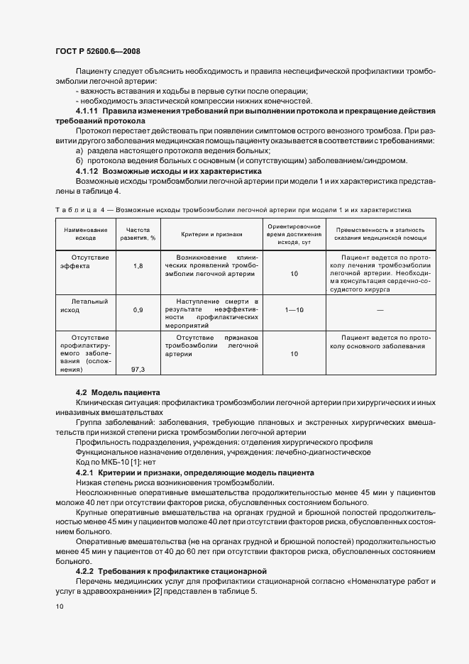 Страница 14 ГОСТ Р 52600.6-2008