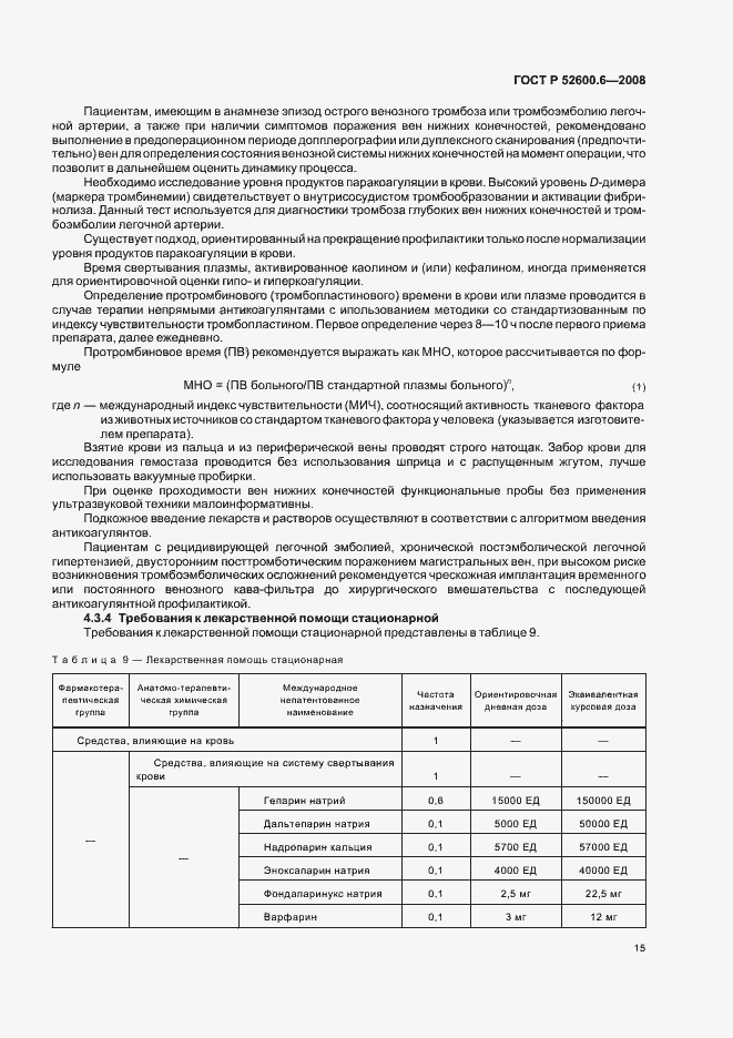 Страница 19 ГОСТ Р 52600.6-2008