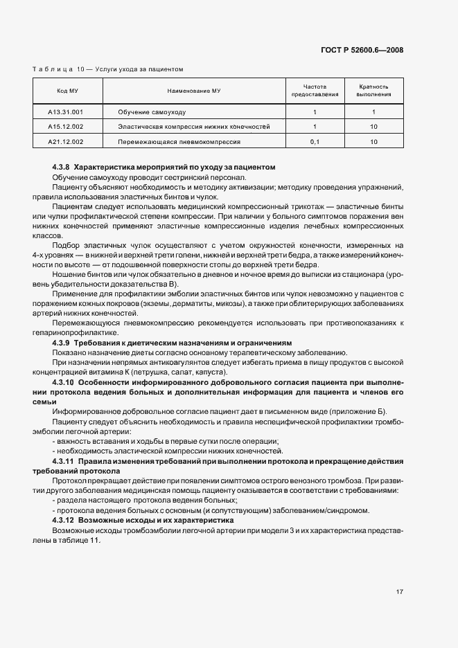 Страница 21 ГОСТ Р 52600.6-2008