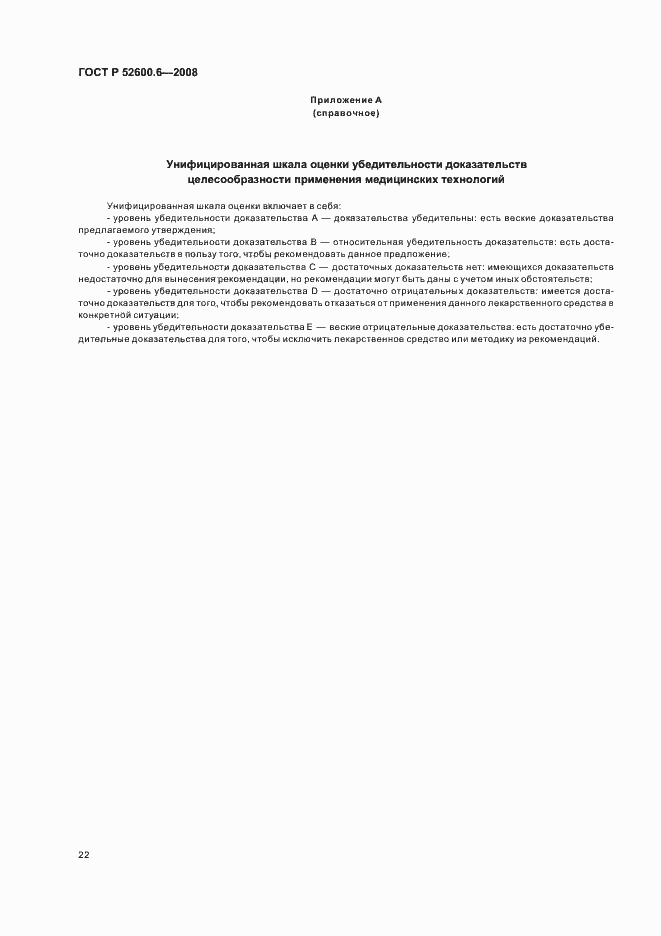 Страница 26 ГОСТ Р 52600.6-2008