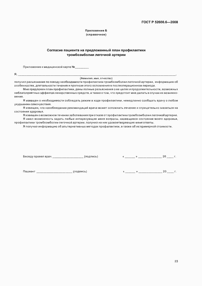 Страница 27 ГОСТ Р 52600.6-2008