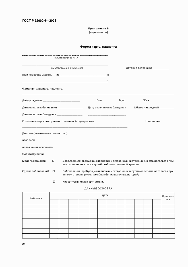 Страница 28 ГОСТ Р 52600.6-2008