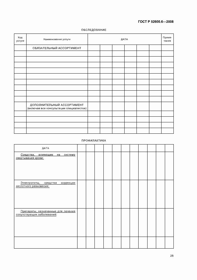 Страница 29 ГОСТ Р 52600.6-2008