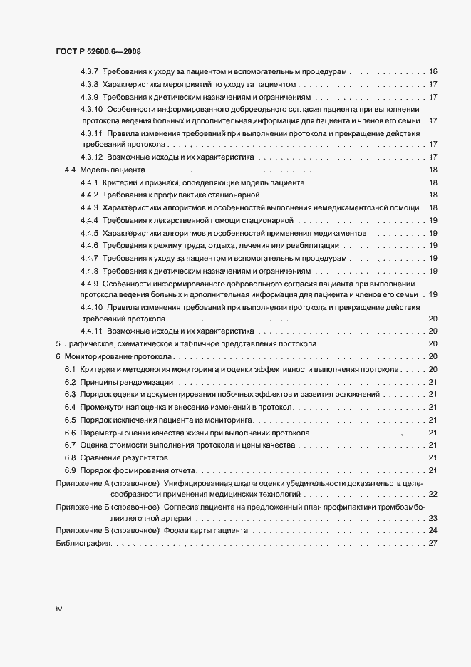 Страница 4 ГОСТ Р 52600.6-2008