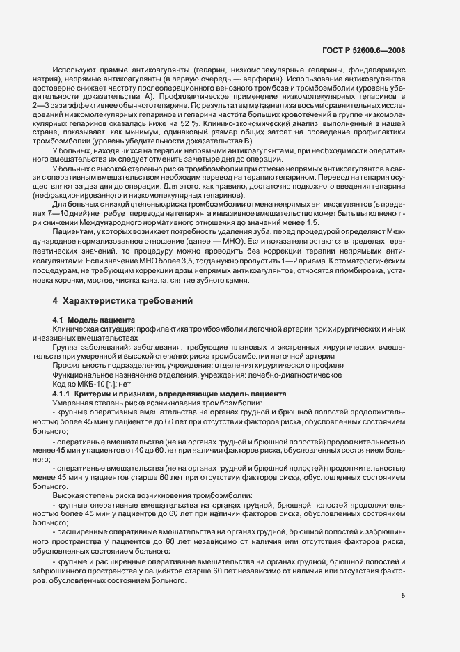 Страница 9 ГОСТ Р 52600.6-2008