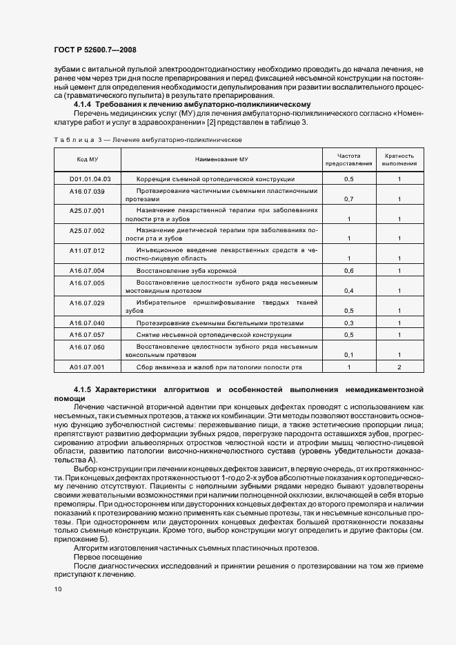 Страница 14 ГОСТ Р 52600.7-2008
