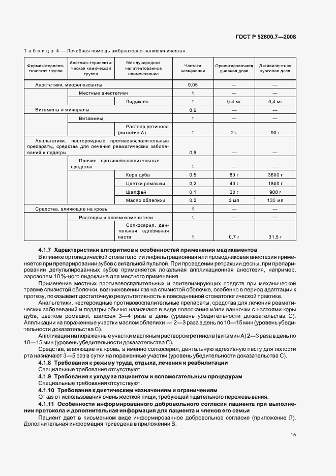 Страница 19 ГОСТ Р 52600.7-2008