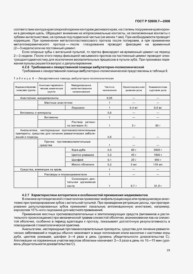 Страница 33 ГОСТ Р 52600.7-2008