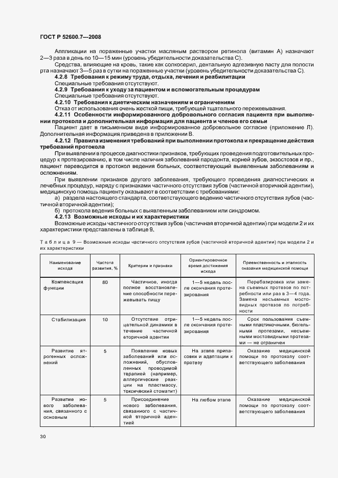 Страница 34 ГОСТ Р 52600.7-2008