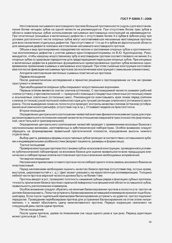 Страница 39 ГОСТ Р 52600.7-2008