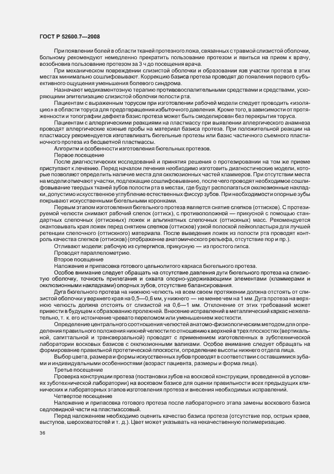 Страница 40 ГОСТ Р 52600.7-2008