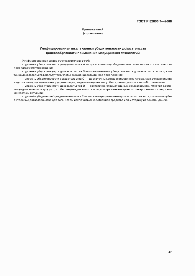 Страница 51 ГОСТ Р 52600.7-2008