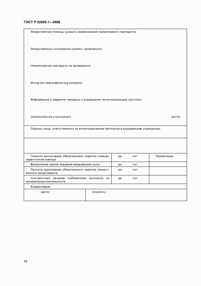 Страница 62 ГОСТ Р 52600.7-2008