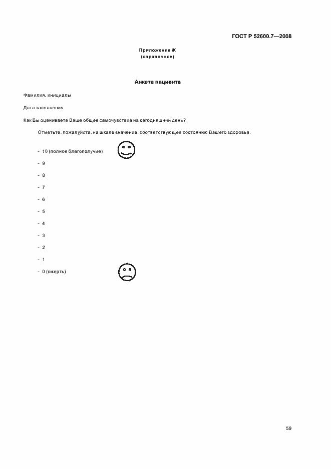 Страница 63 ГОСТ Р 52600.7-2008