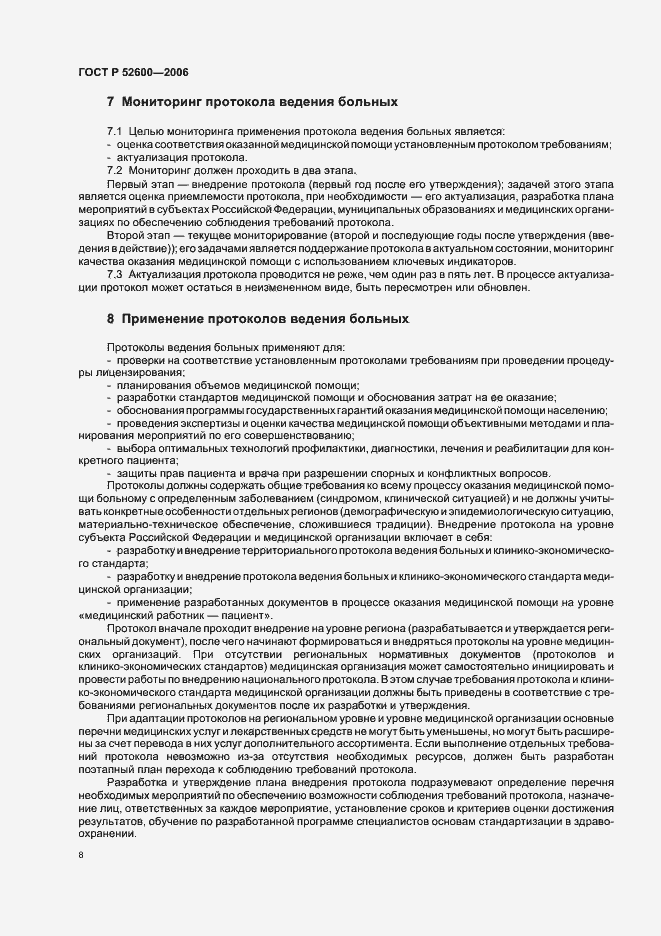 Страница 11 ГОСТ Р 52600-2006