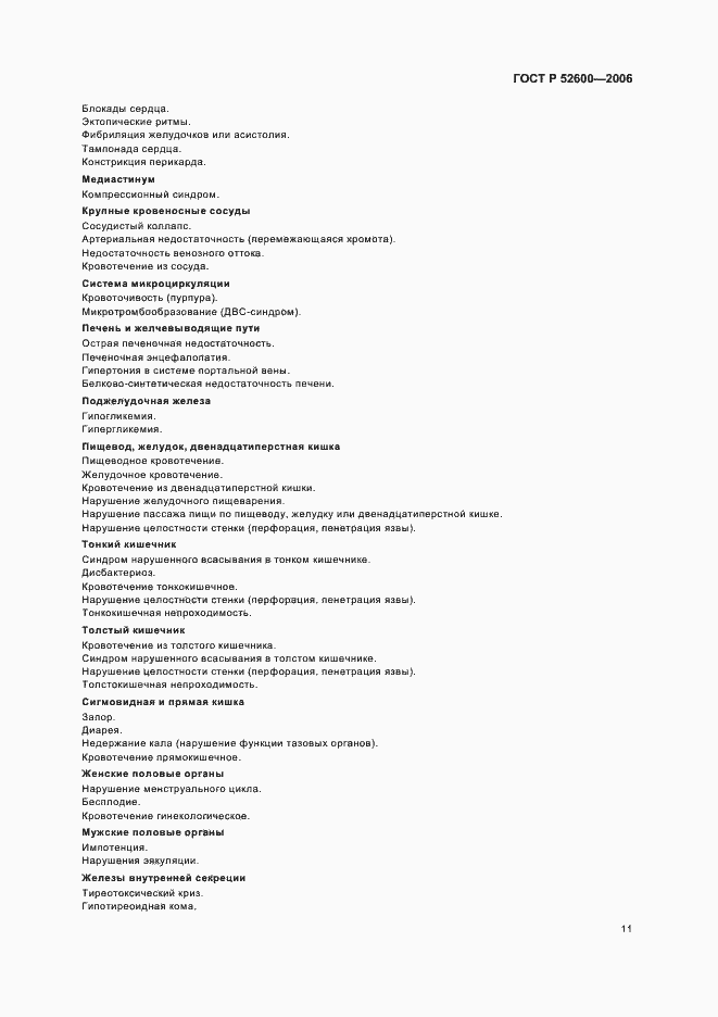 Страница 14 ГОСТ Р 52600-2006