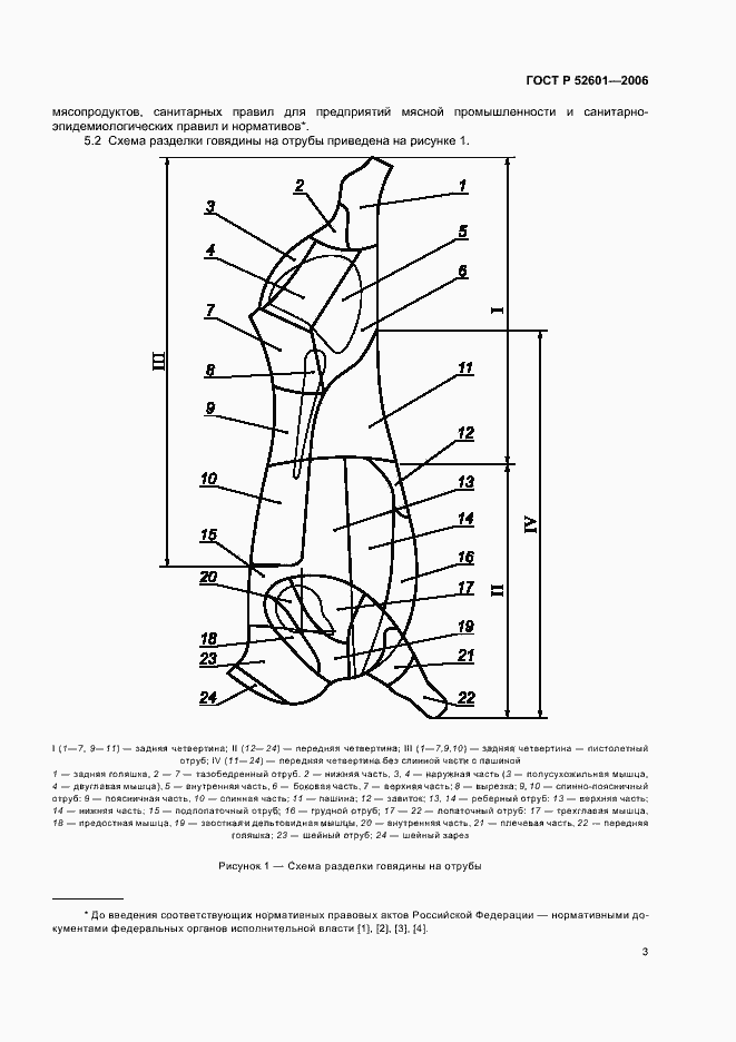 Страница 5 ГОСТ Р 52601-2006