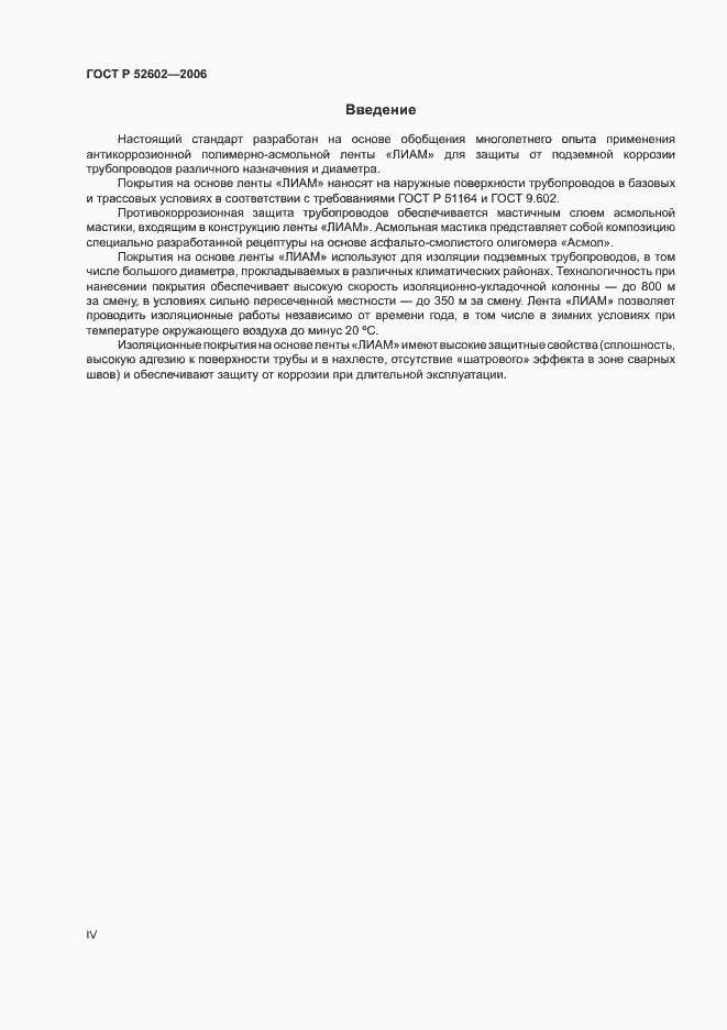 Страница 4 ГОСТ Р 52602-2006