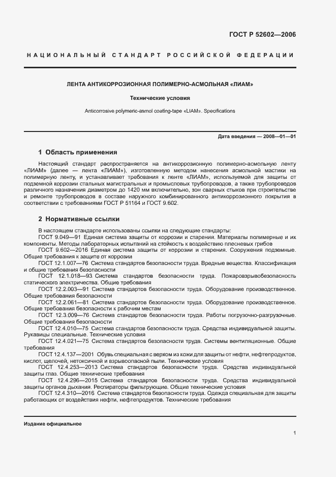 Страница 5 ГОСТ Р 52602-2006