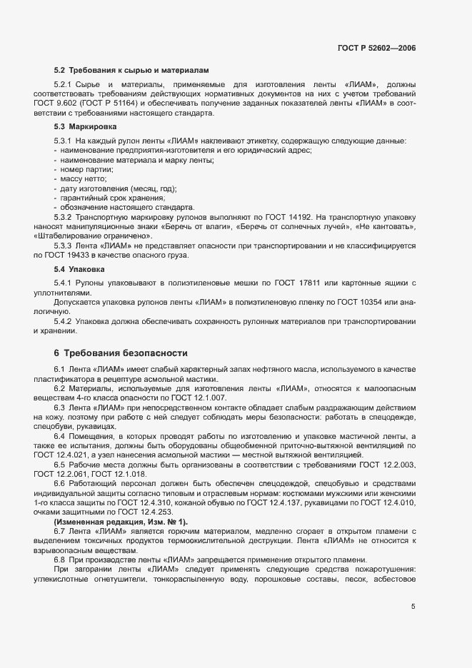 Страница 9 ГОСТ Р 52602-2006