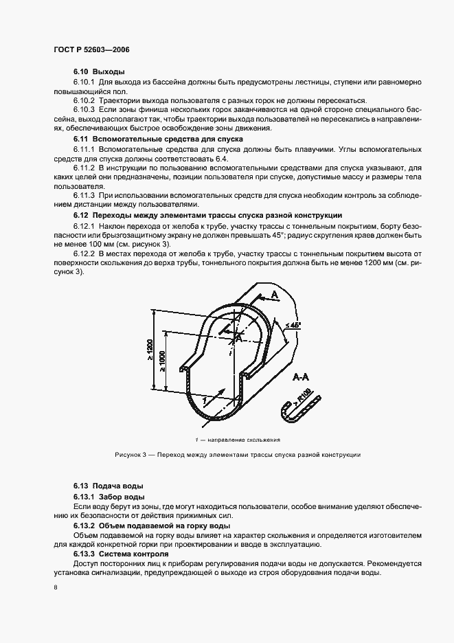 Страница 11 ГОСТ Р 52603-2006