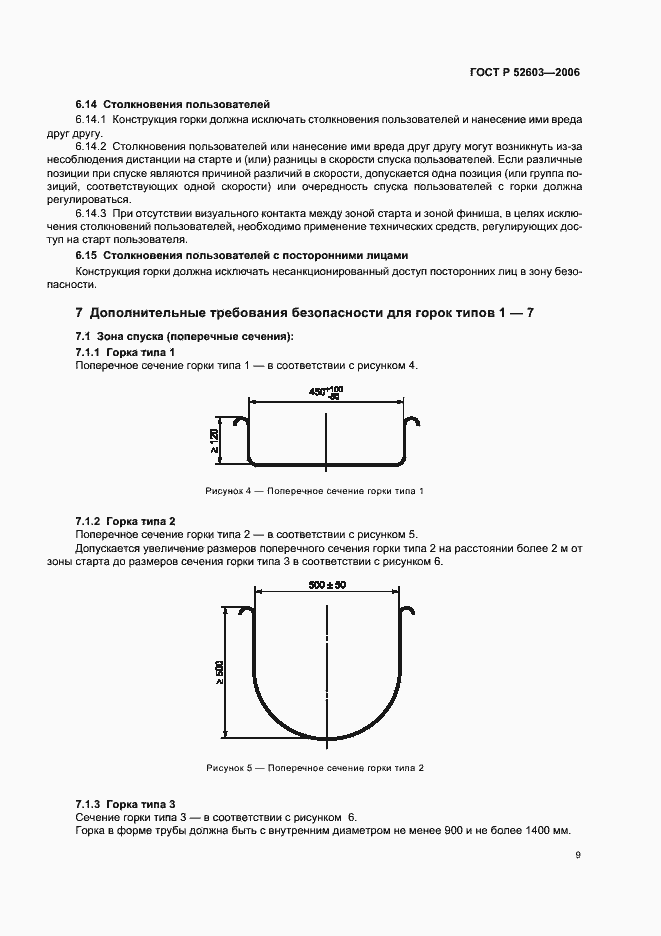 Страница 12 ГОСТ Р 52603-2006