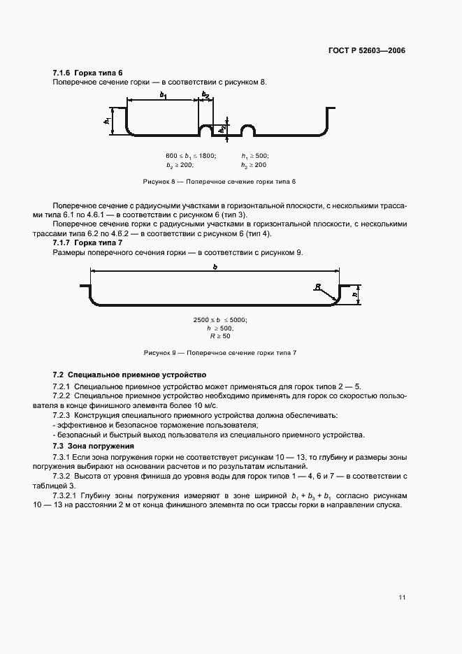 Страница 14 ГОСТ Р 52603-2006