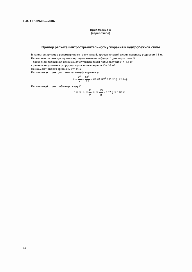 Страница 21 ГОСТ Р 52603-2006