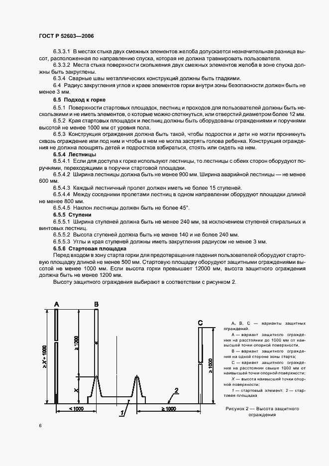 Страница 9 ГОСТ Р 52603-2006