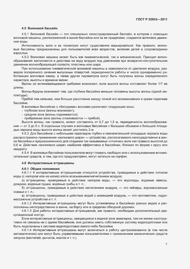 Страница 11 ГОСТ Р 52603-2011