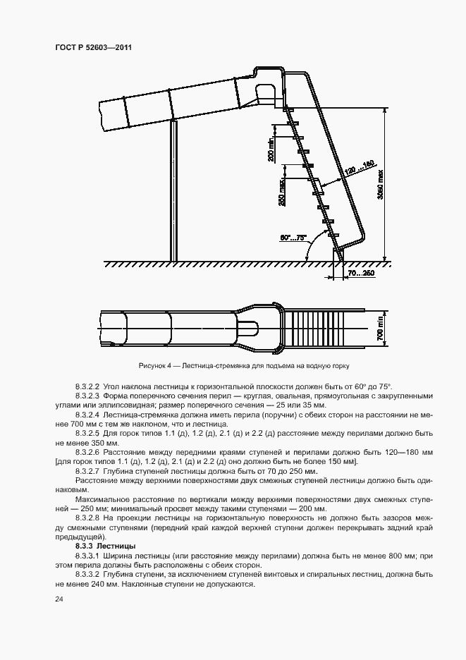 Страница 28 ГОСТ Р 52603-2011