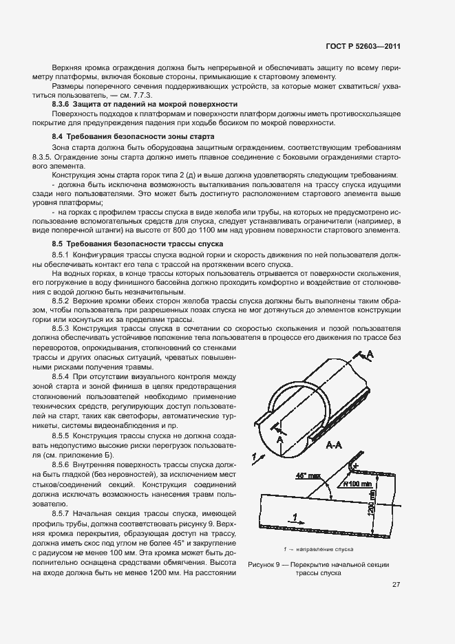 Страница 31 ГОСТ Р 52603-2011