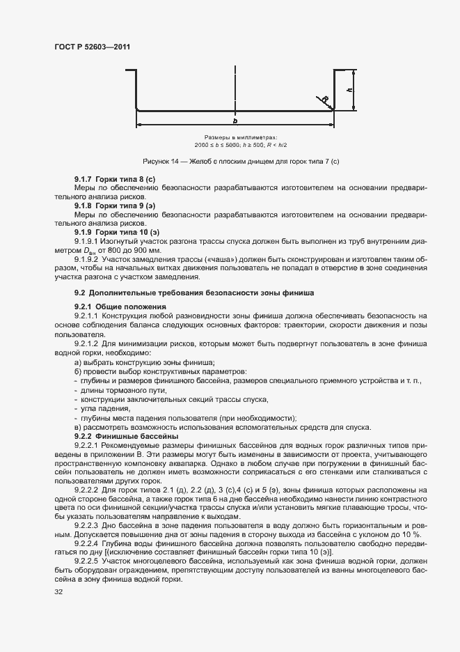 Страница 36 ГОСТ Р 52603-2011