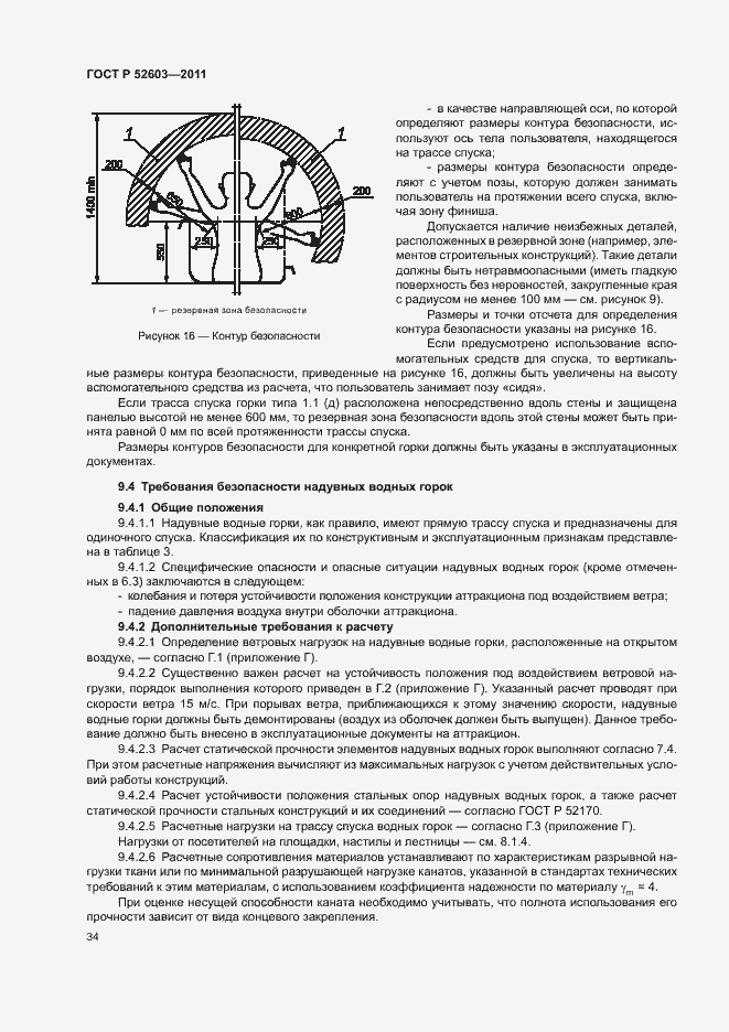 Страница 38 ГОСТ Р 52603-2011