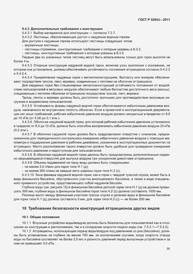 Страница 39 ГОСТ Р 52603-2011