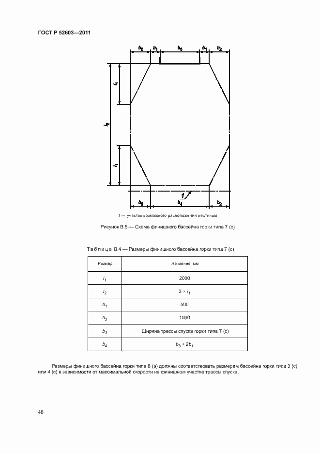 Страница 52 ГОСТ Р 52603-2011